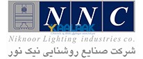 شرکت صنایع روشنایی نیک &shy;نور